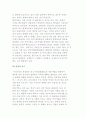 [북한] 북한경제의 자연적 조건 4페이지