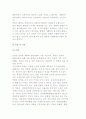 [북한] 북한경제의 자연적 조건 6페이지