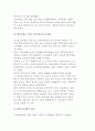 [재가복지사업의 개념] 재가복지사업 정의 및 의의와 등장배경, 발달과정, 필요성 및 원칙 6페이지