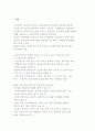 [재가아동복지사업] 재가아동 복지사업의 개요와 내용 5페이지
