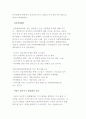 [재가아동복지사업] 재가아동 복지사업의 개요와 내용 7페이지