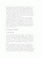 남북 관광교류의 실태와 사업별 현황, 남북간 남북한 관광교류사업 추진시 문제점 3페이지