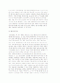 남북 관광교류의 실태와 사업별 현황, 남북간 남북한 관광교류사업 추진시 문제점 5페이지