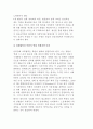 남북간 남북한 경제교류의 방향 3페이지