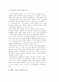 남북간 남북한 경제교류의 방향 4페이지