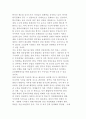 남북간 남북한 경제교류의 방향 8페이지