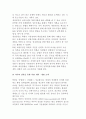 남북간 남북한 경제교류의 방향 10페이지
