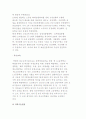 북한경제의 교육 및 기술적 조건 5페이지