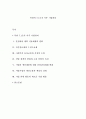 북한의 7.1조치 이후 기업관리 1페이지