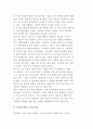 북한의 7.1조치 이후 기업관리 3페이지