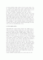 성의 개념과 남녀 성차의 원인 및 성역할 사회화와 콤플렉스 3페이지
