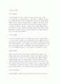 성의 개념과 남녀 성차의 원인 및 성역할 사회화와 콤플렉스 5페이지