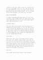 성의 개념과 남녀 성차의 원인 및 성역할 사회화와 콤플렉스 6페이지