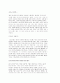 성의 개념과 남녀 성차의 원인 및 성역할 사회화와 콤플렉스 8페이지