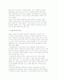 일본의 재가노인복지사업 5페이지