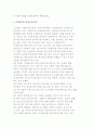 일본의 재가노인복지사업 6페이지