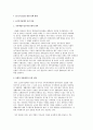 [노후소득보장을 위한 정책방향] 노인복지정책의 이념 설정과 공적 연금제도, 공공부조, 사적 소득보장의 장려 2페이지