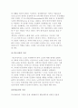 [재가노인복지사업] 재가노인복지사업의 개요 및 이념 6페이지