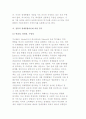 남북한 경제통합의 조건 3페이지