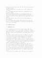 노후준비와 사회참여의 기반조성을 중심으로 본 고령사회대책의 내용과 과제 4페이지