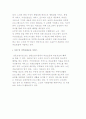미국의 재가노인복지사업 발전과정과 재가노인복지 서비스 내용 및 재가노인복지정책 8페이지