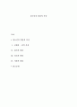 청소년의 발달적 특성 1페이지