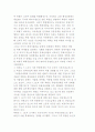 북한경제정책의 전략과 북한경제개혁의 전망 4페이지