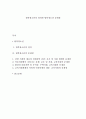 탈북청소년의 정의와 탈북청소년 문제점 1페이지