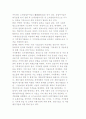 북한의 전통적 가격 이론과 정책-가격의 종류와 가격구성 및 제정원리 5페이지