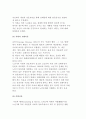 재가노인복지사업의 제 이론(기능이론, 갈등이론, 상징적 상호작용이론, 사회적 교환이론, 이탈이론, 활동이론, 노년문화론) 4페이지