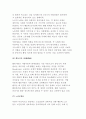 재가노인복지사업의 제 이론(기능이론, 갈등이론, 상징적 상호작용이론, 사회적 교환이론, 이탈이론, 활동이론, 노년문화론) 5페이지