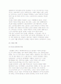 [노인과 가족] 노인과 가족기능 및 노인과 부양 3페이지