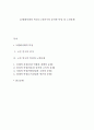 [고령화사회의 특성] 노인인구의 증가와 특성 및 노인문제 1페이지