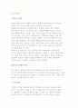 [죽음과 임종] 죽음의 정의 및 단계와 반응 2페이지