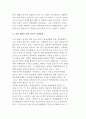 남북한 경제통합의 가능성 3페이지