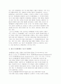 남북한 경제통합의 유형 -급진적, 점진적 경제통합 및 제도적, 기능적 경제통합 3페이지