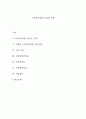 노인복지자원 공급의 주체 1페이지
