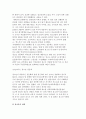 청소년기의 성 인식과 성교육의 실태 3페이지