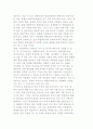 통일비용 추정의 의의와 통일비용의 구성 5페이지