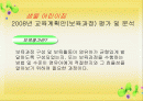 어린이집 보육과정 평가 및 분석 1페이지