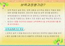 어린이집 보육과정 평가 및 분석 3페이지