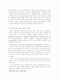 캐나다의 이민정책과 다문화교육 사례_ 6페이지