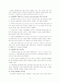 캐나다의 이민정책과 다문화교육 사례_ 14페이지