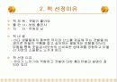 동화책을 이용한 아동 수과학지도 (갯벌이 좋아요) 9페이지