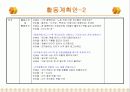 동화책을 이용한 아동 수과학지도 (갯벌이 좋아요) 13페이지