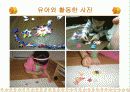 동화책을 이용한 아동 수과학지도 (갯벌이 좋아요) 14페이지