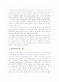 집단괴롭힘 6페이지