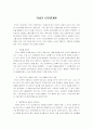 카네기 인간관계론 1페이지