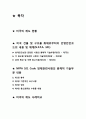 자연재해(특히 지진)에 대한 화학시설의 설치기준에 대한 미국 등 북미국가의 법, 제도 현황 2페이지