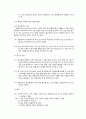 자연재해(특히 지진)에 대한 화학시설의 설치기준에 대한 미국 등 북미국가의 법, 제도 현황 7페이지